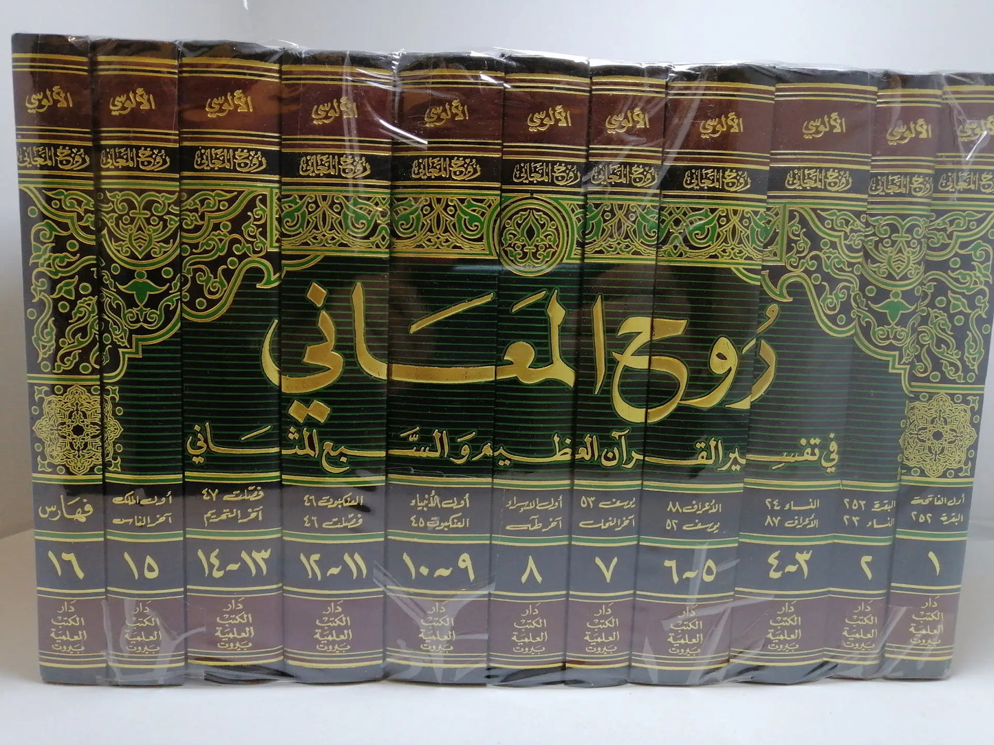 روح المعاني في تفسیر القرآن العظیم و السبع المثاني