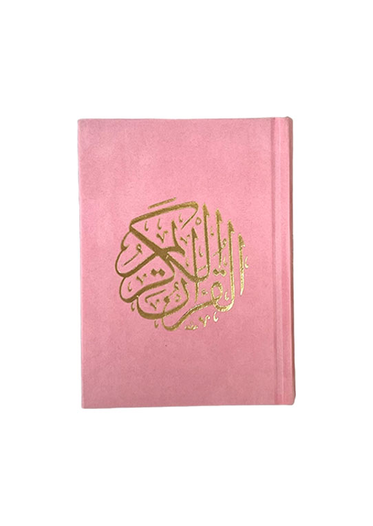 مصحف فاخر بغلاف مخمل - مقاس صغير 10×14 سم لأناقة وراحة