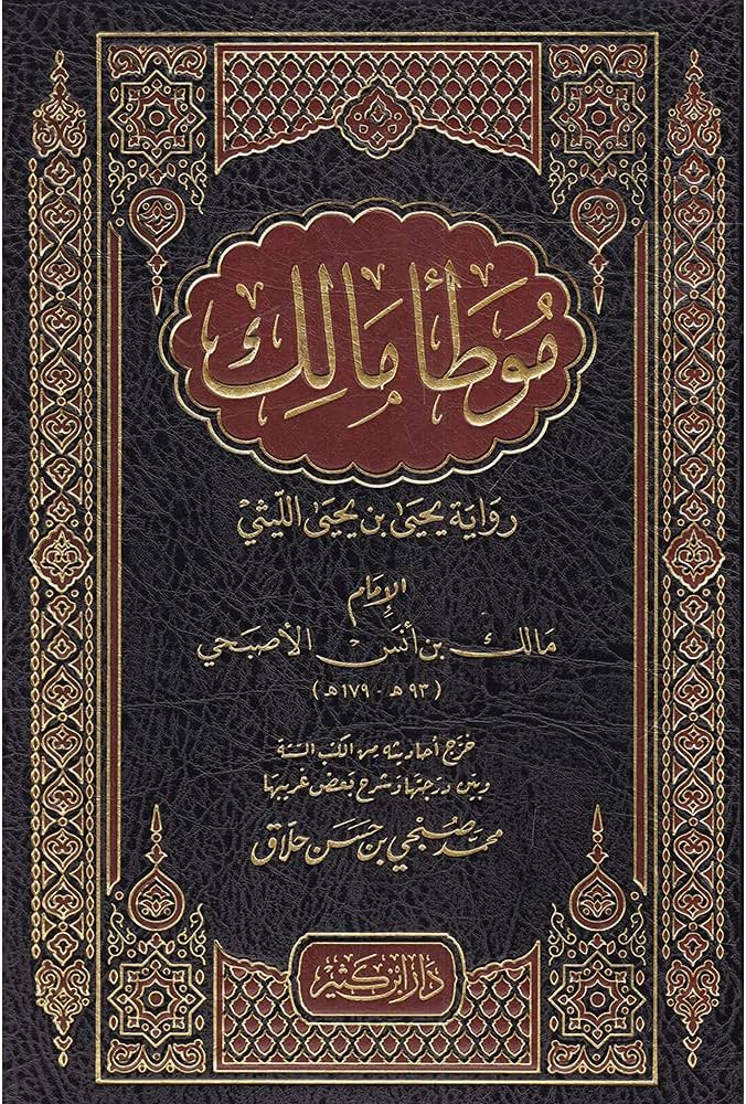 موطأ الإمام مالك رواية يحيى بن يحيى الليثي