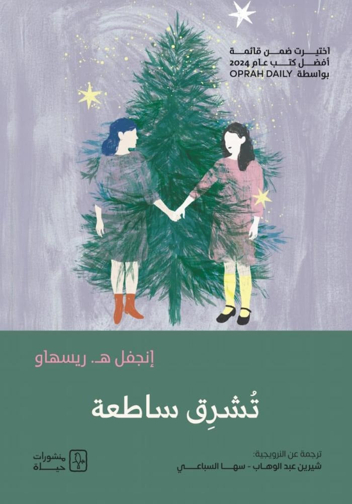 تشرق ساطعة