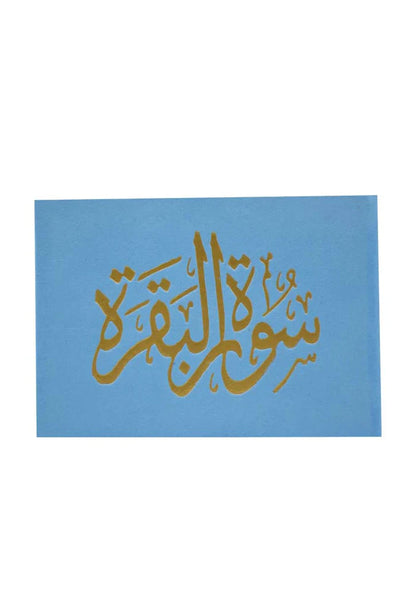 سورة البقرة بغلاف مخملي أنيق | مصحف صغير الحجم للعبادة والتأمل – 8 × 12 سم