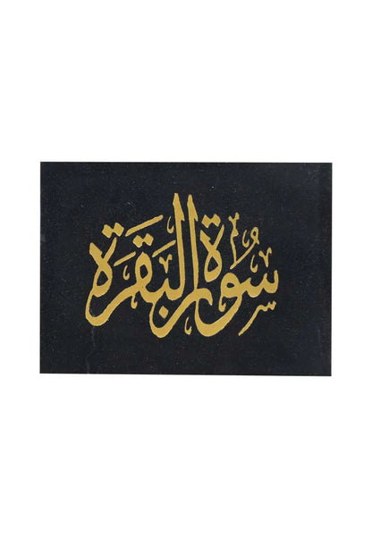 سورة البقرة بغلاف مخملي أنيق | مصحف صغير الحجم للعبادة والتأمل – 8 × 12 سم