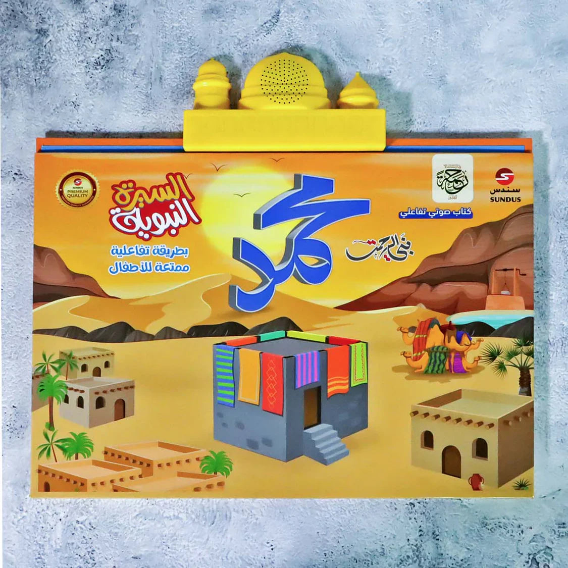 عرض جديد ( مجموعه الصلاه للاطفال والكتاب الصوتي للسيرة النبوية الالكتروني الناطق )