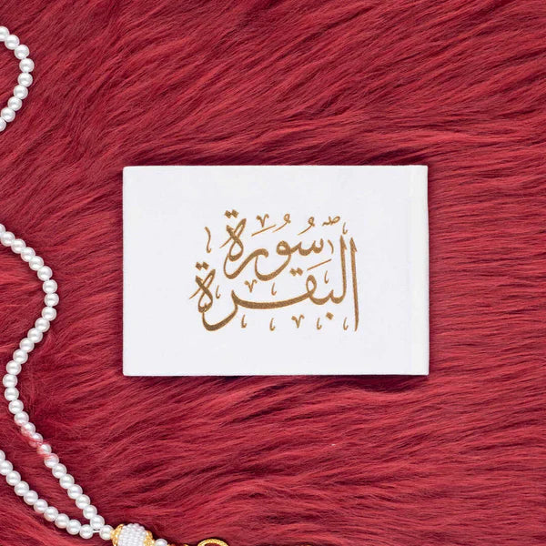 سورة البقرة بغلاف مخملي أنيق | مصحف صغير الحجم للعبادة والتأمل – 8 × 12 سم