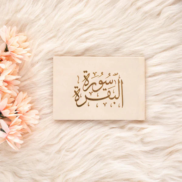 سورة البقرة بغلاف مخملي أنيق | مصحف صغير الحجم للعبادة والتأمل – 8 × 12 سم