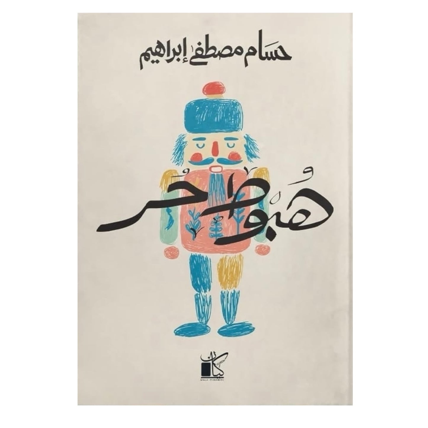 هبوط حر