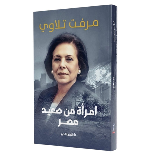 إمرأة من صعيد مصر