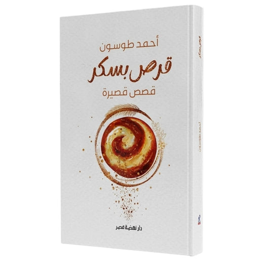 قرص بسكر