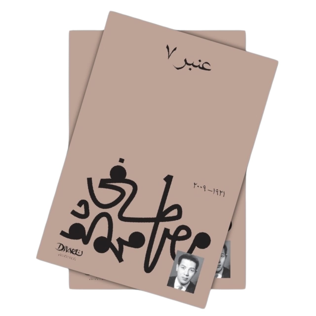 عنبر 7