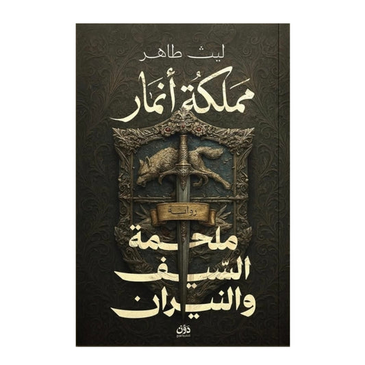 أشباح بلاكفيت