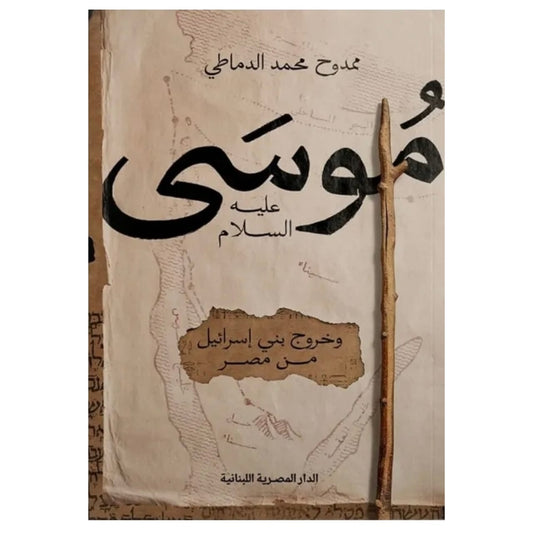 موسى