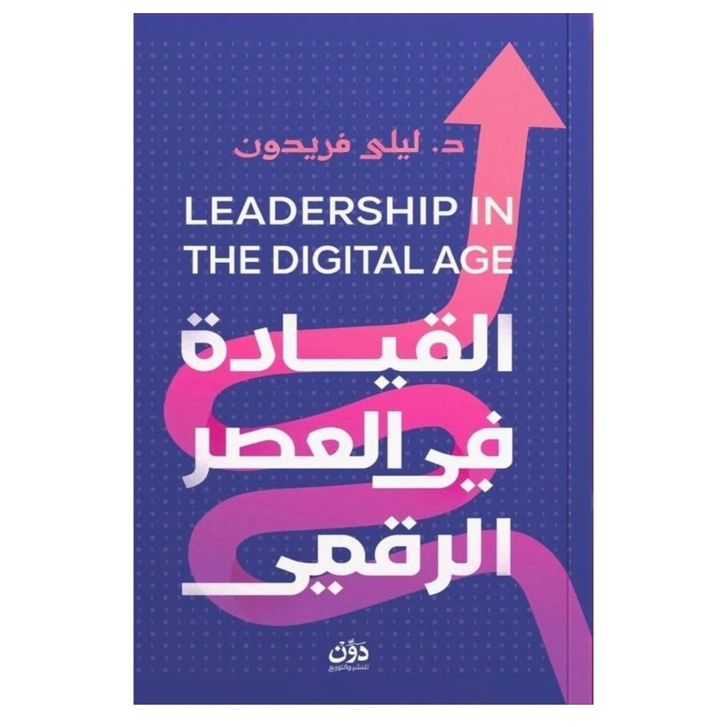 القيادة في العصر الرقمي