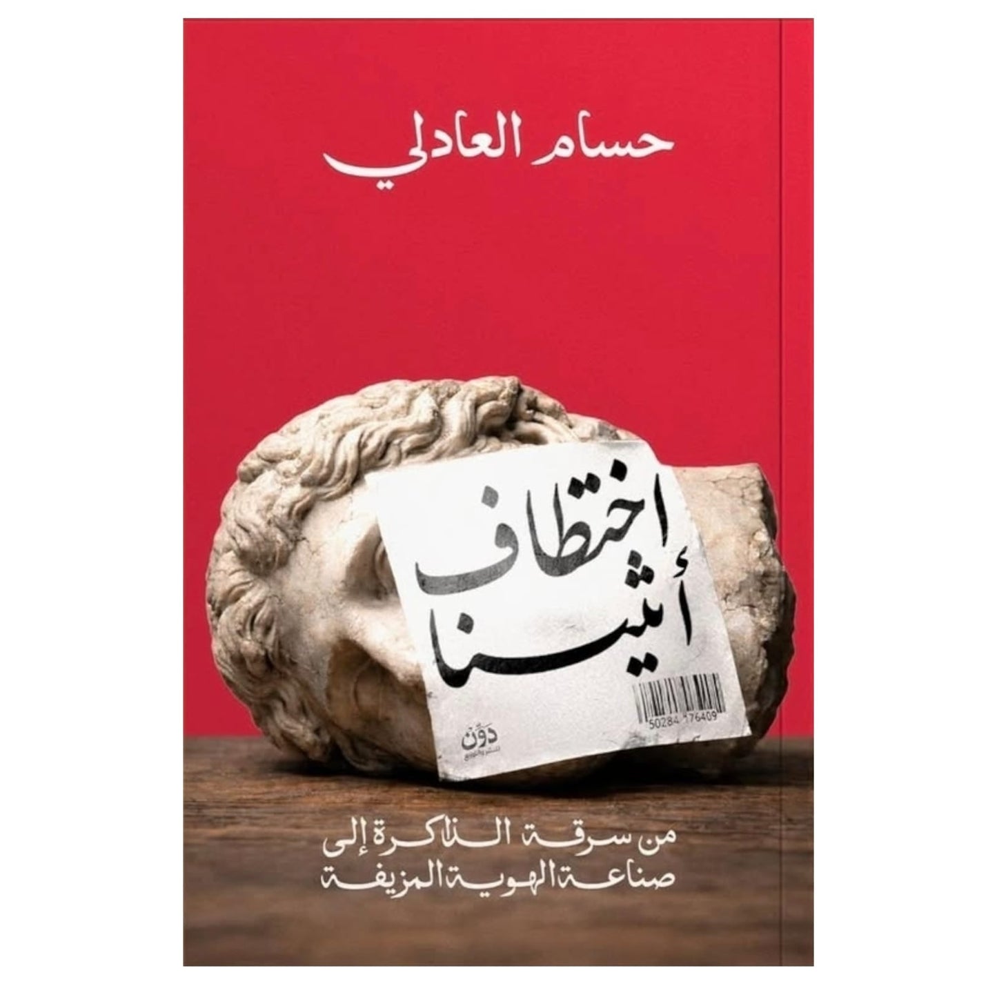 اختطاف أثينا