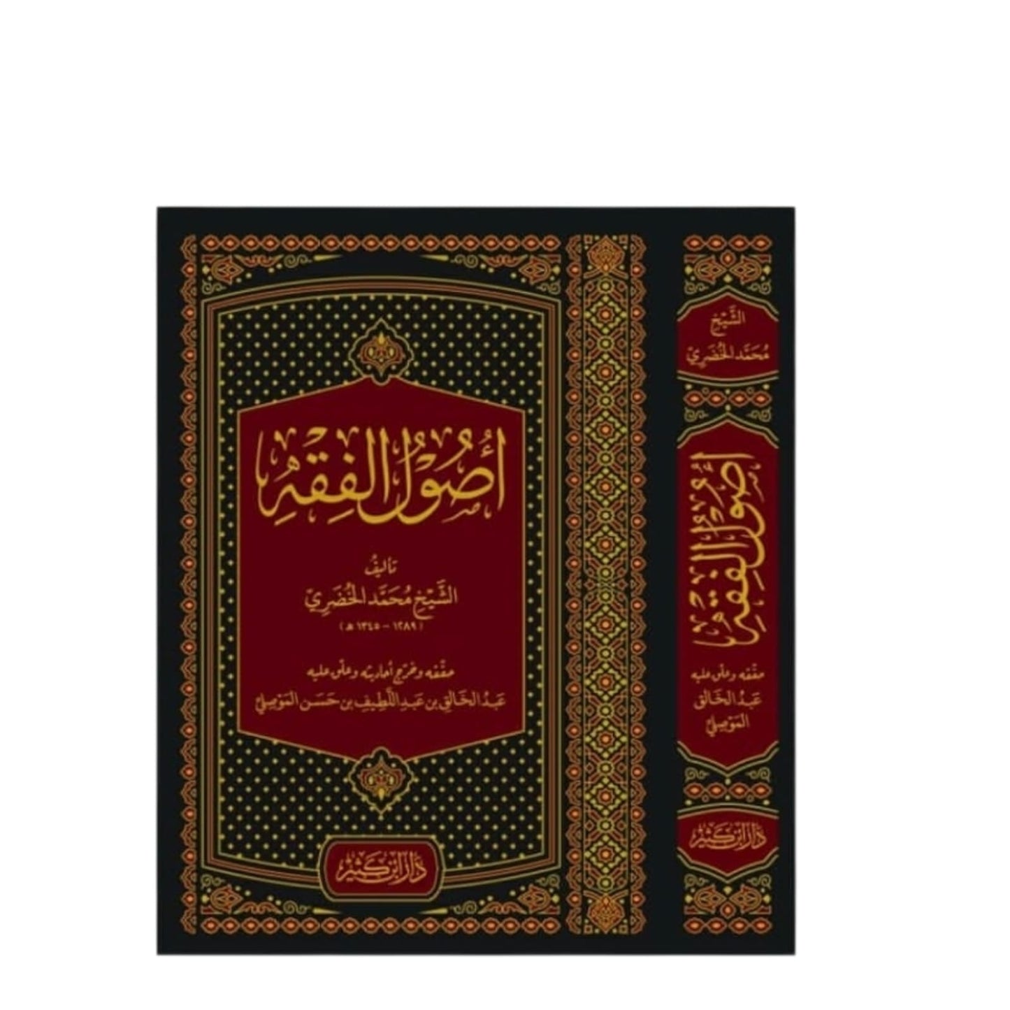 أصول الفقه – مدخل مبسط لفهم الأدلة والاستنباط | خالد رمضان حسن