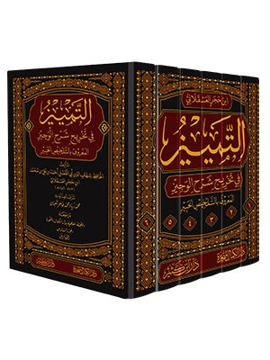 التمييز في تخريج شرح الوجيز (6 مجلدات) – خدمة حديثية دقيقة | ابن حجر العسقلاني