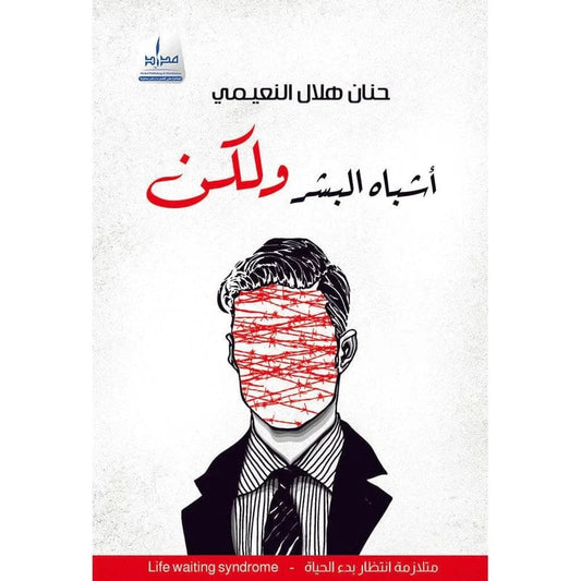 أشباه البشر