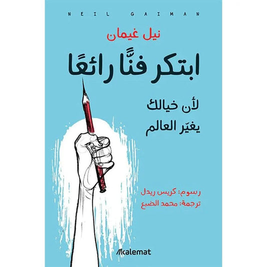 ابتكر فنا رائعا