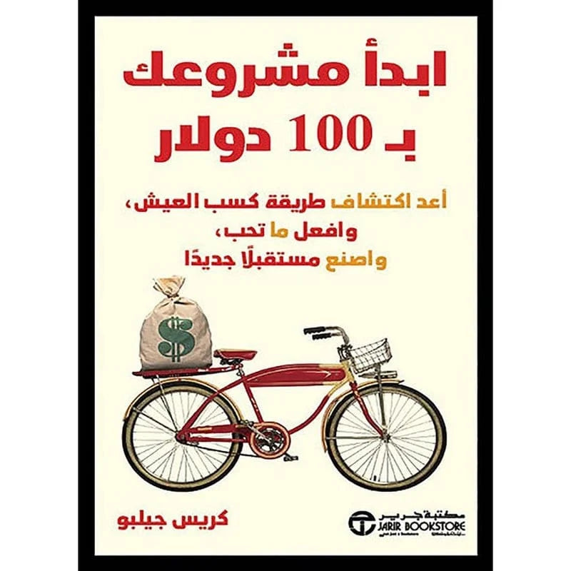 ابدا مشروعك ب 100 دولار