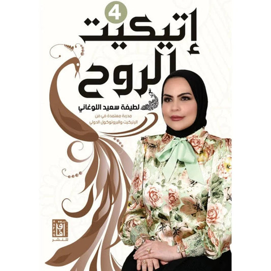 اتكيت الروح 4
