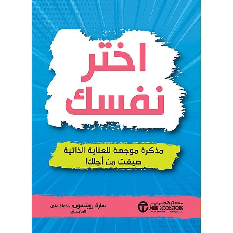 اختر نفسك