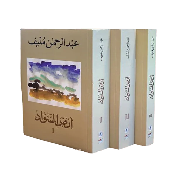 ارض السواد 3 اجزاء