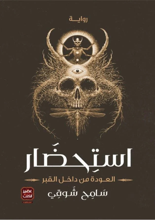 استحضار