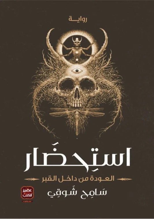 استحضار