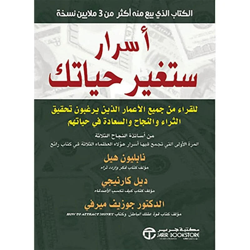 اسرار ستغير حياتك