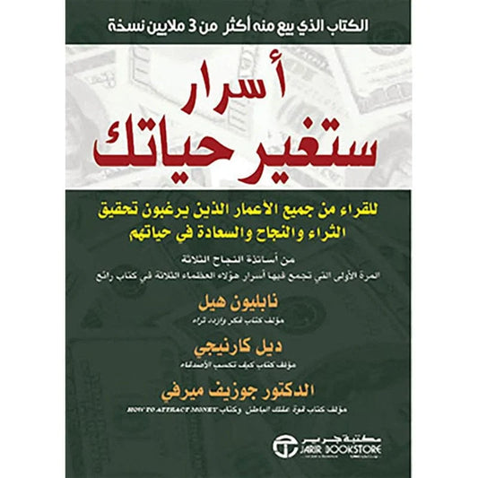 اسرار ستغير حياتك