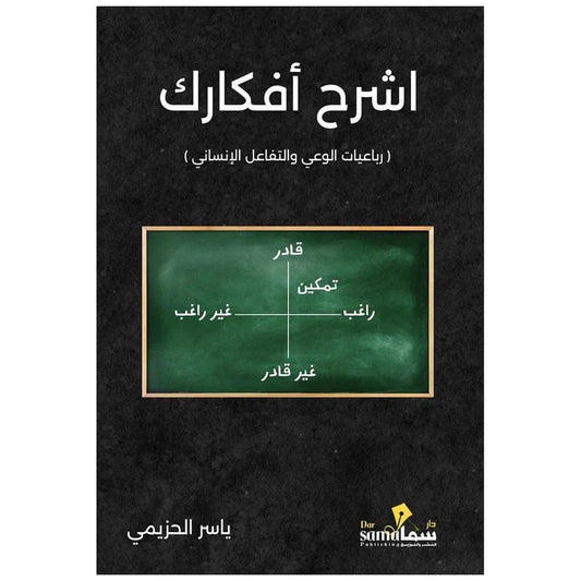 اشرح أفكارك