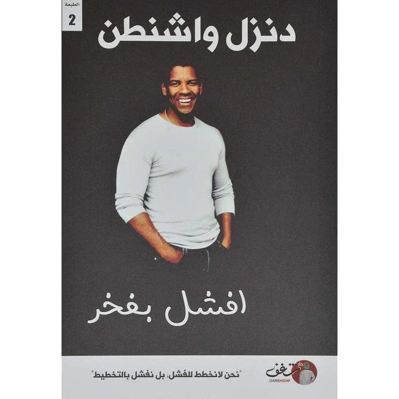 افشل بفخر