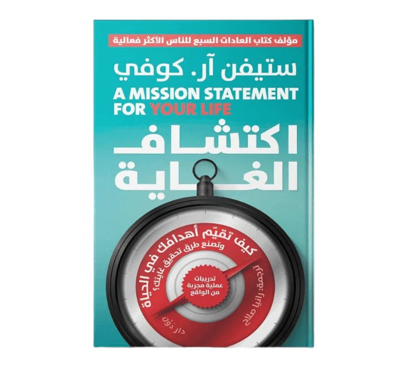 اكتشاف الغاية