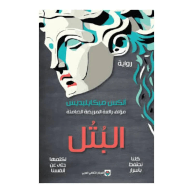 البتل