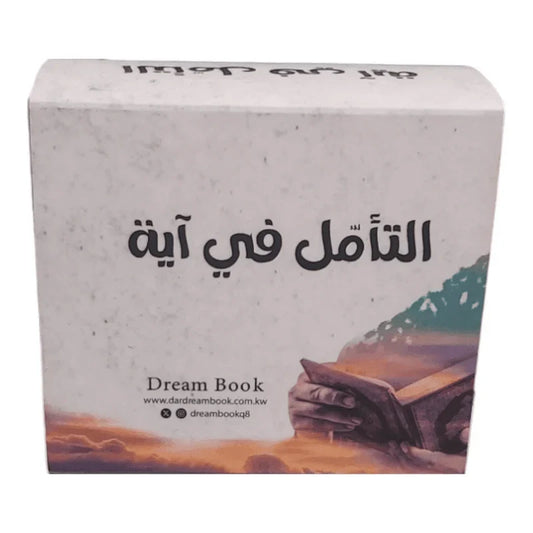 التامل في اية  - كروت