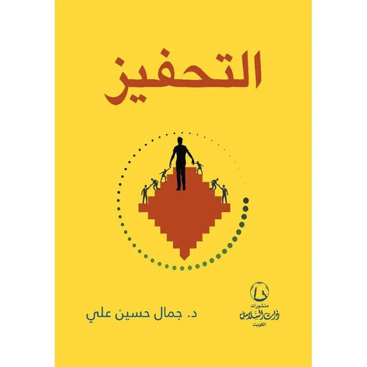 التحفيز