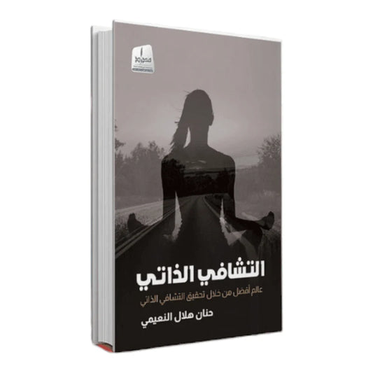 التشافي الذاتي