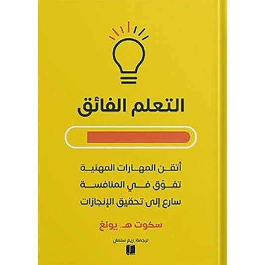 التعلم الفائق