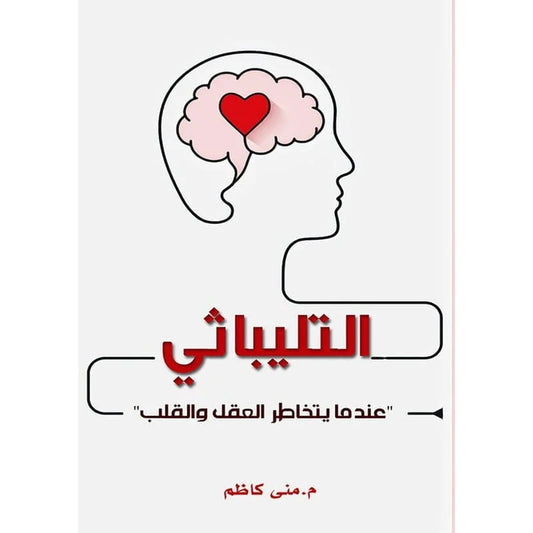 التليباثي