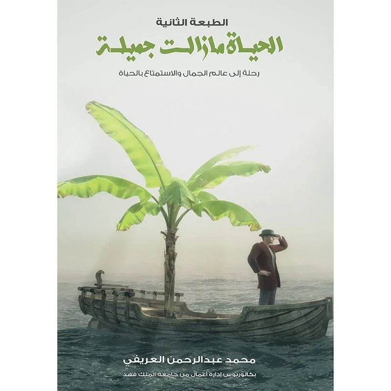 الحياة ما زالت جميلة