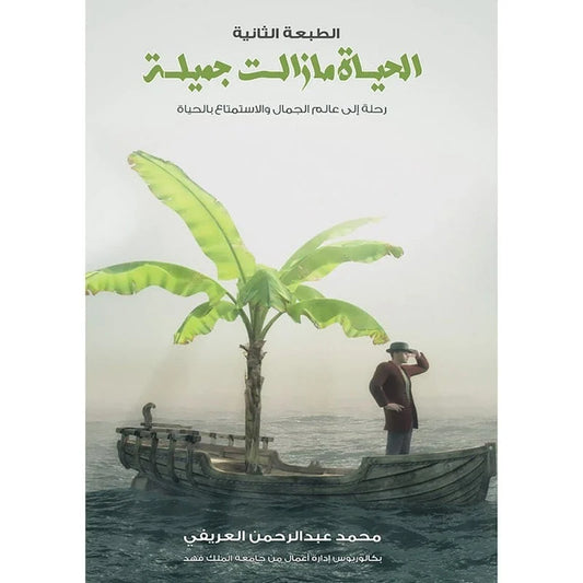 الحياة ما زالت جميلة