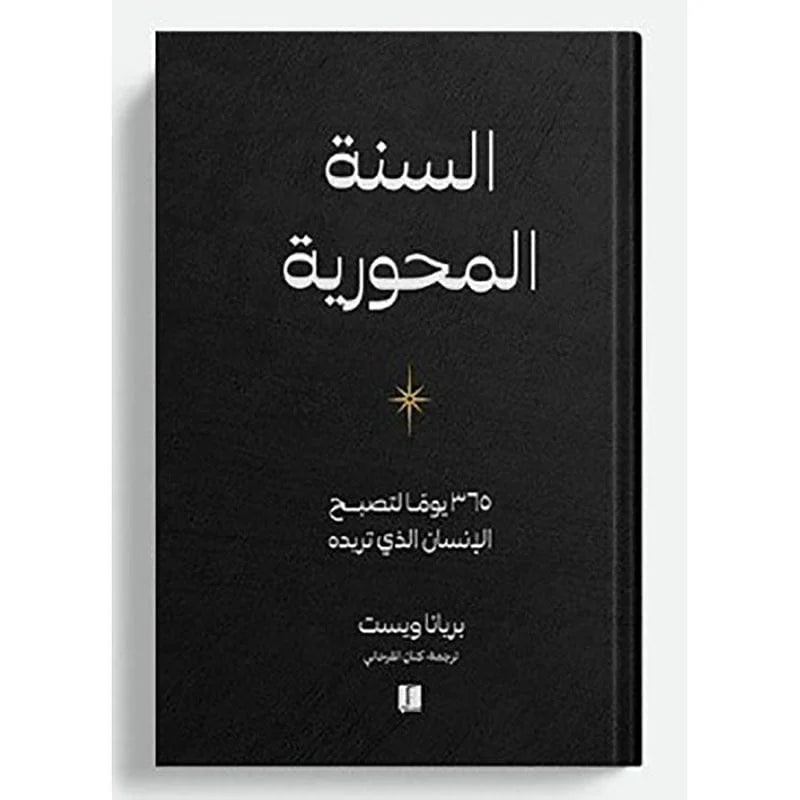 السنة المحورية