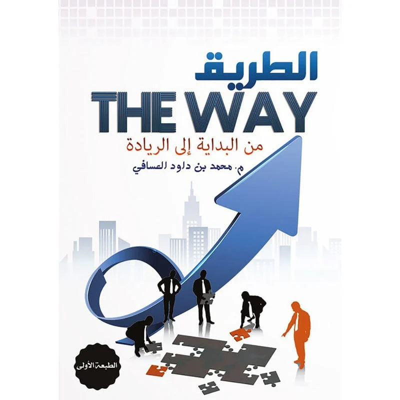الطريق من البدايه