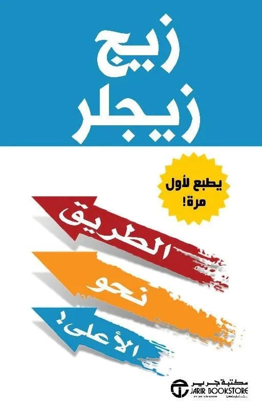 الطريق نحو الأعلى
