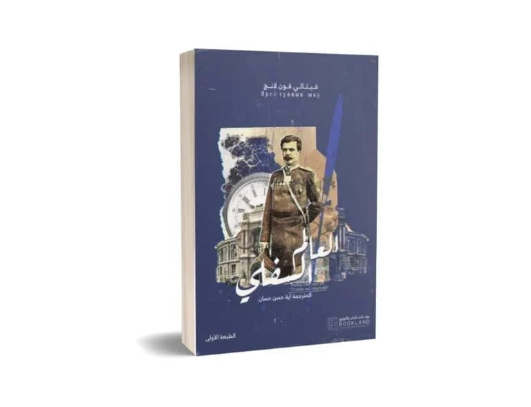 العالم السفلي