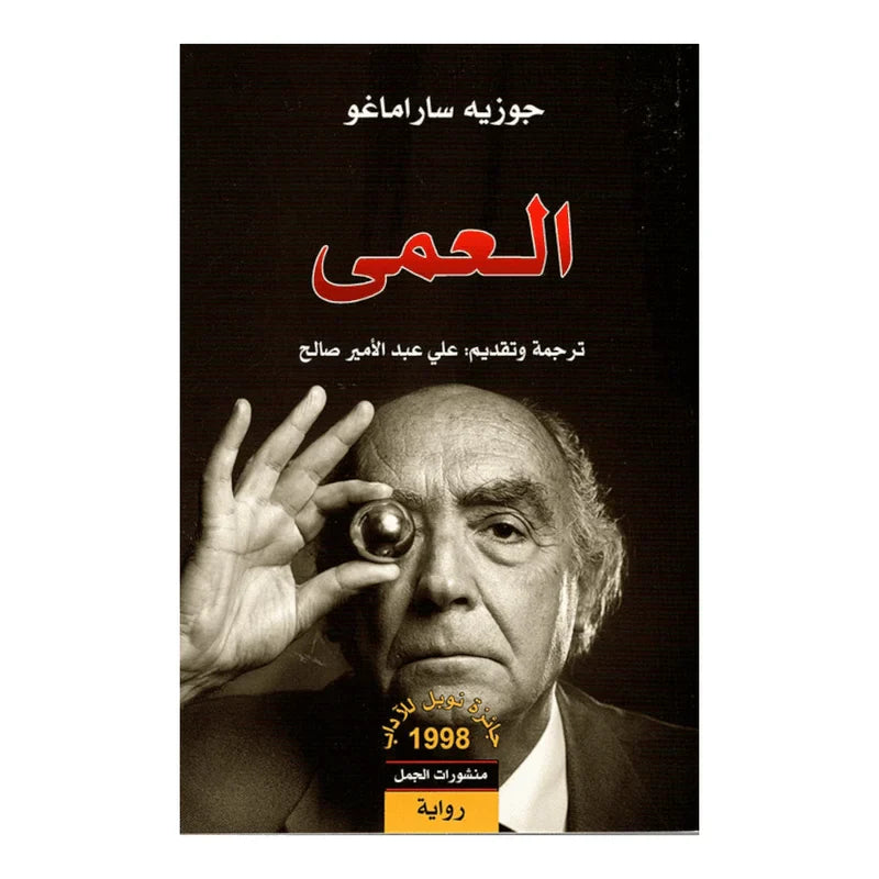 العمى