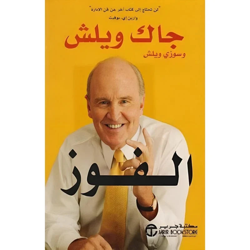 الفوز