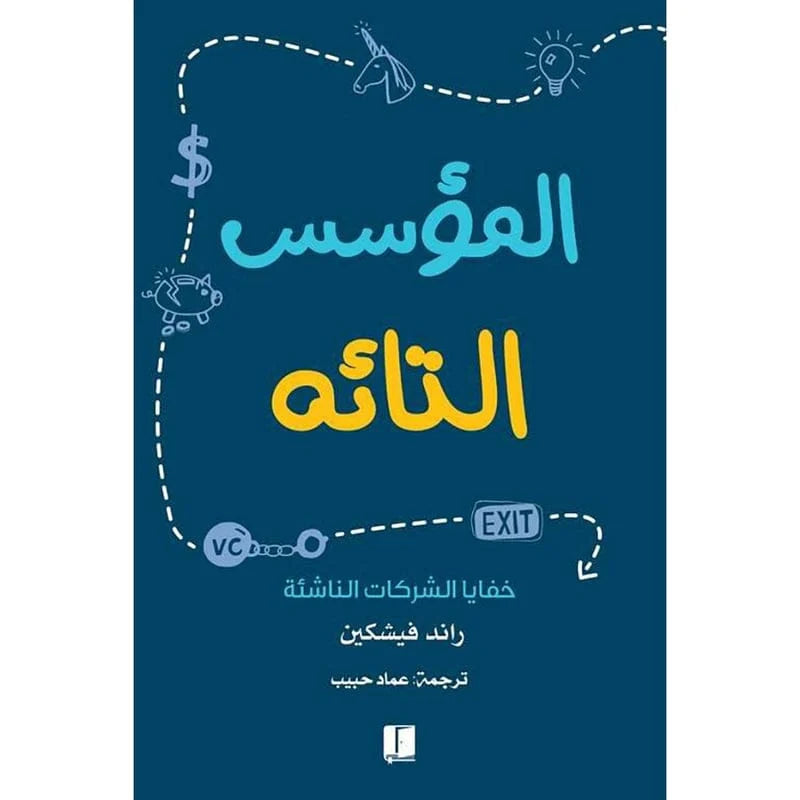 المؤسس التائه