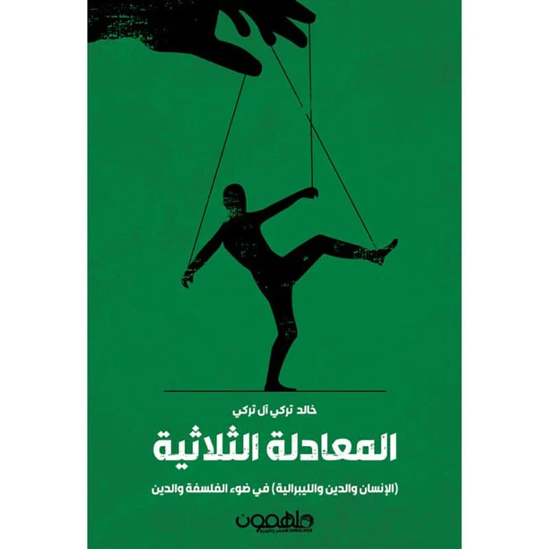 المعادله الثلاثيه