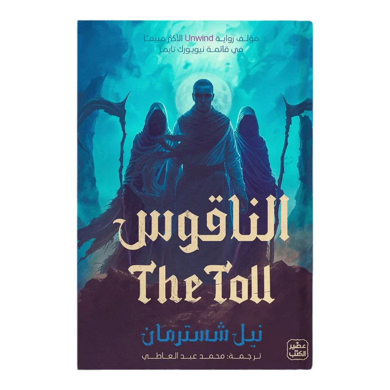 الناقوس