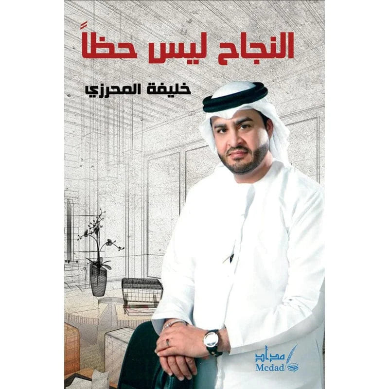 النجاح ليس حظا